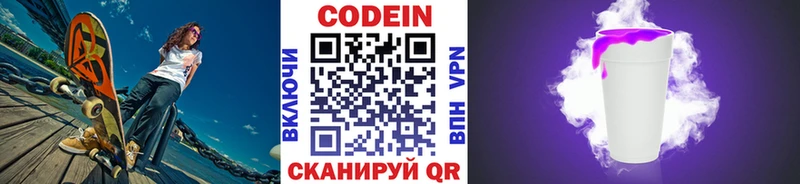 Codein напиток Lean (лин)  ссылка на мегу ссылки  Северская  купить наркоту 